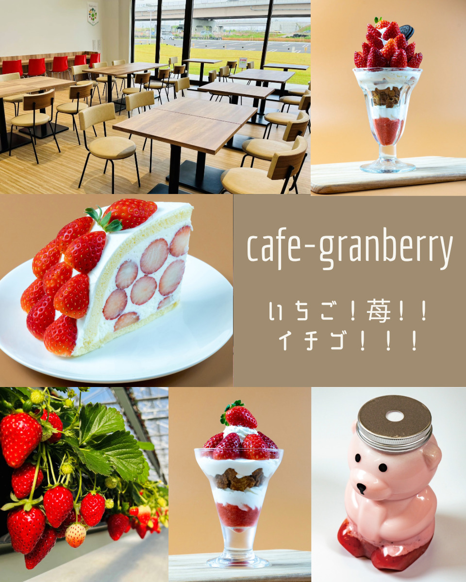 カフェグランベリー